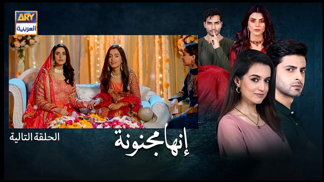 مسلسل انها مجنونة الحلقة 36 مدبلجة