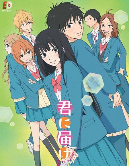 انمي Kimi ni Todoke From Me to You الموسم الثاني الحلقة 11 مترجمة