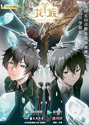 انمي اونا Dragon Raja The Blazing Dawn الحلقة 11 مترجمة