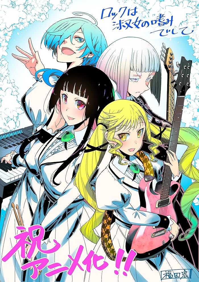انمي Rock wa Lady no Tashinami deshite الحلقة 5 مترجمة